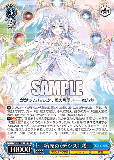 始原の〈デウス〉 澪(RR)