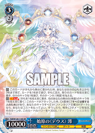 始原の〈デウス〉 澪(SR)