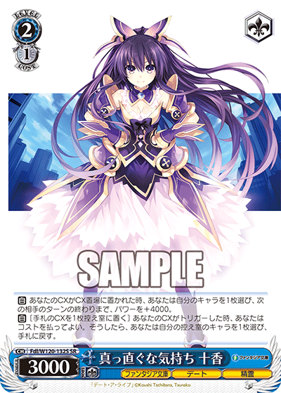 真っ直ぐな気持ち 十香(SR)