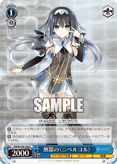 無限の〈ニベルコル〉(C)