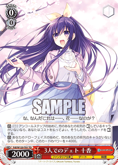 3人でのデェト 十香(TD)