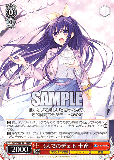 3人でのデェト 十香(RRR)