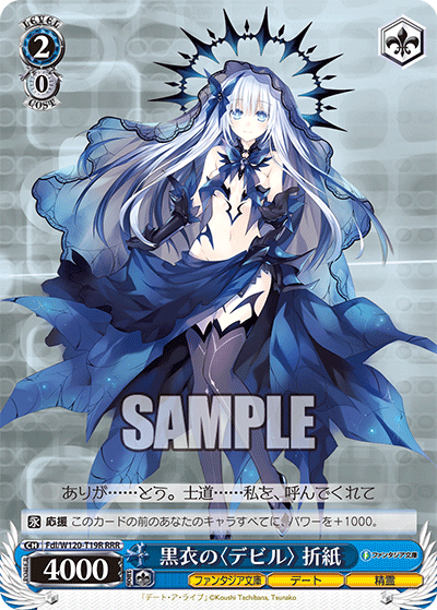 黒衣の〈デビル〉 折紙(RRR)