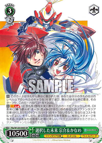 選択した未来 宗介＆かなめ(SR)