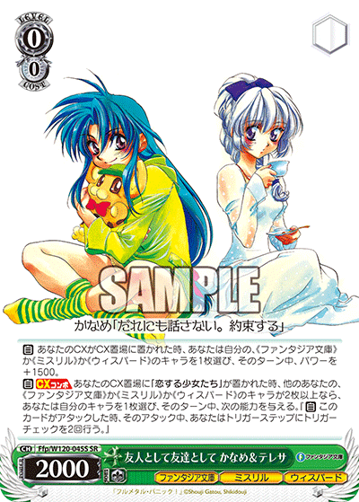友人として友達として かなめ＆テレサ(SR)