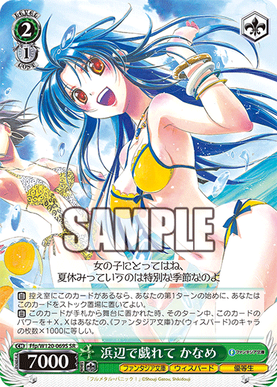 浜辺で戯れて かなめ(SR)