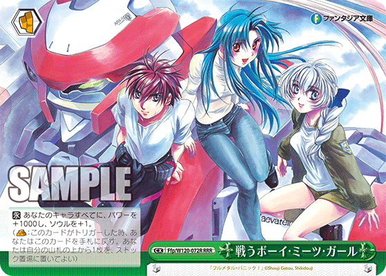 戦うボーイ?ミーツ?ガール(RRR)