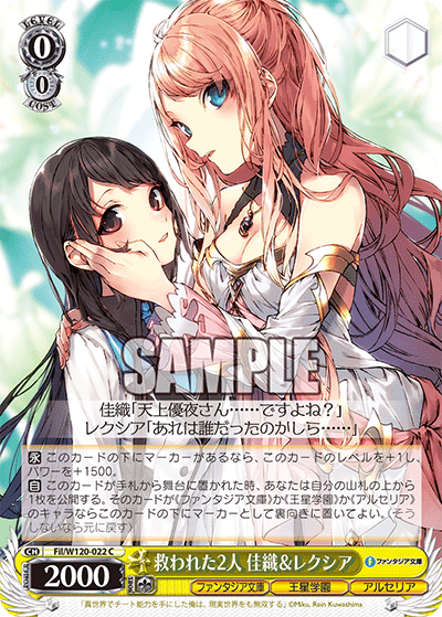 救われた2人 佳織＆レクシア(C)