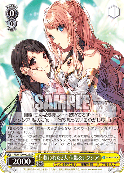 救われた2人 佳織＆レクシア(SR)