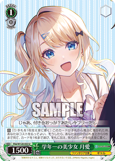 学年一の美少女 月愛(U)