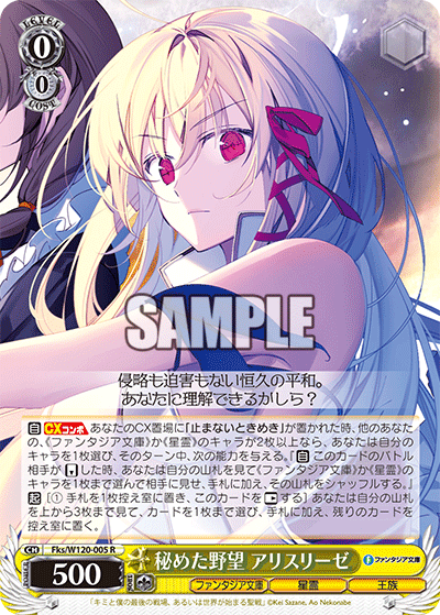 秘めた野望 アリスリーゼ(R)