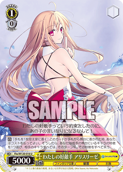 わたしの好敵手 アリスリーゼ(U)