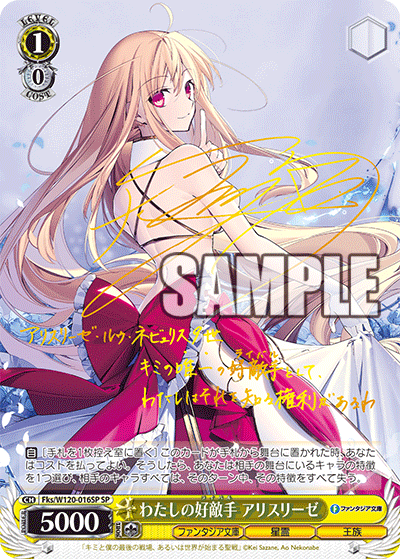 わたしの好敵手 アリスリーゼ(SP)