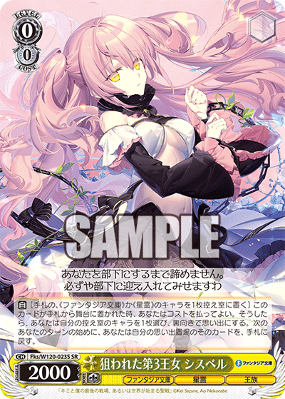 狙われた第3王女 シスベル(SR)