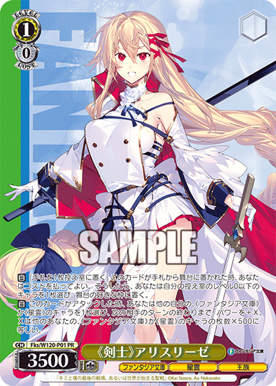 《剣士》アリスリーゼ(PR)