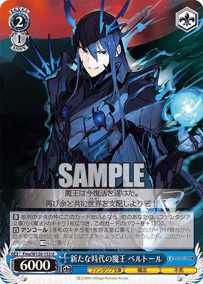 新たな時代の魔王 ベルトール(U)