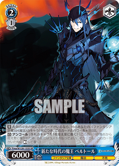 新たな時代の魔王 ベルトール(SR)