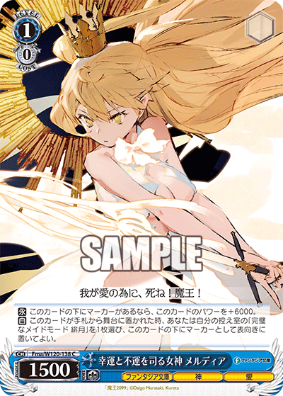 幸運と不運を司る女神 メルディア(C)