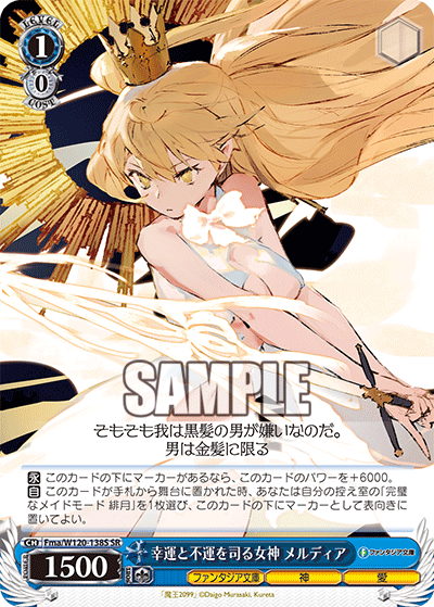 幸運と不運を司る女神 メルディア(SR)