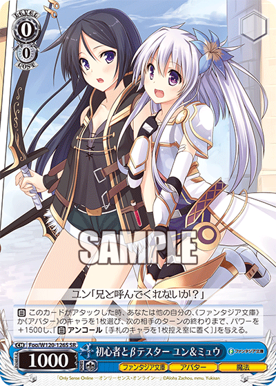 初心者とβテスター ユン＆ミュウ(SR)