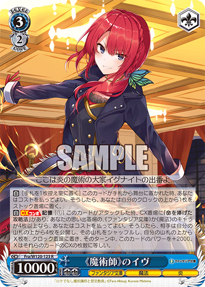 《魔術師》のイヴ(R)