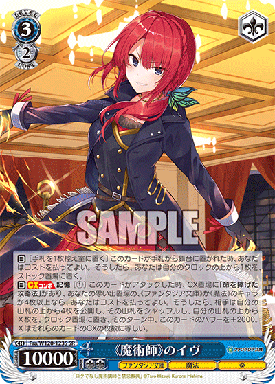 《魔術師》のイヴ(SR)