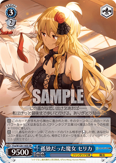 孤独だった魔女 セリカ(SR)