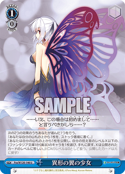 異形の翼の少女(U)