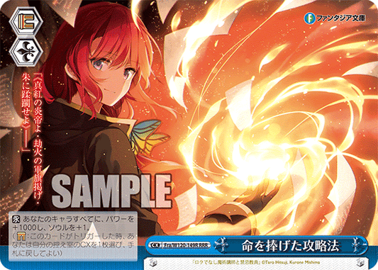 命を捧げた攻略法(RRR)