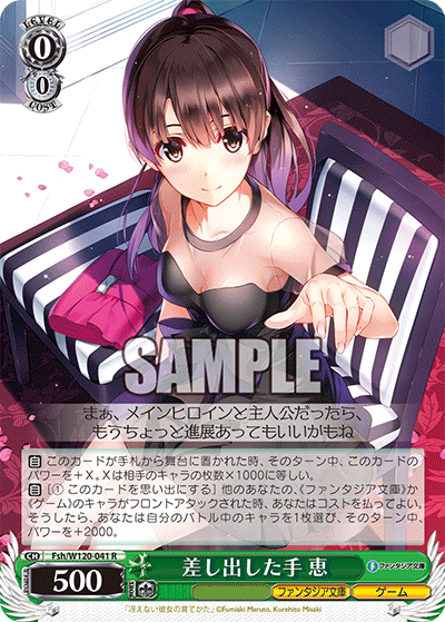 差し出した手 恵(R)