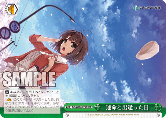 運命と出逢った日(RRR)