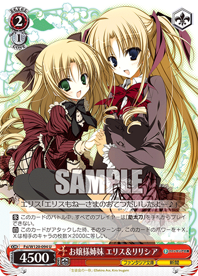 お嬢様姉妹 エリス＆リリシア(U)