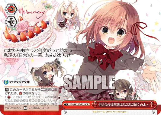 生徒会の快進撃はまだまだ続くのよ！(CR)