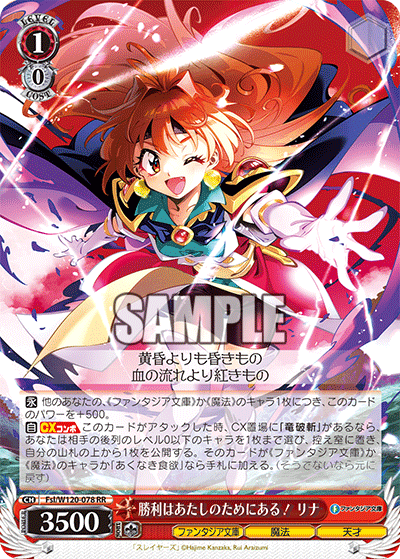 勝利はあたしのためにある！ リナ(RR)