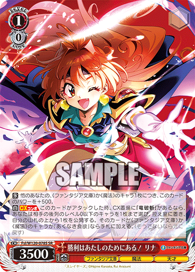 勝利はあたしのためにある！ リナ(SR)
