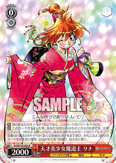 天才美少女魔道士 リナ(R)
