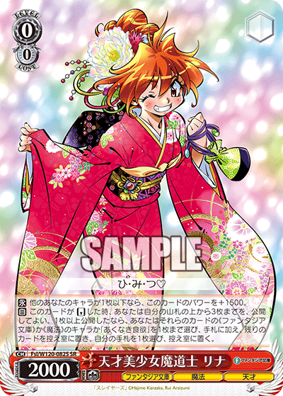 天才美少女魔道士 リナ(SR)
