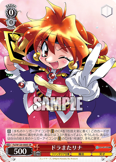 ドラまたリナ(SR)
