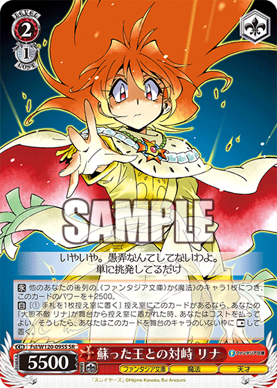 蘇った王との対峙 リナ(SR)