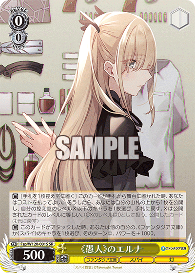 《愚人》のエルナ(SR)