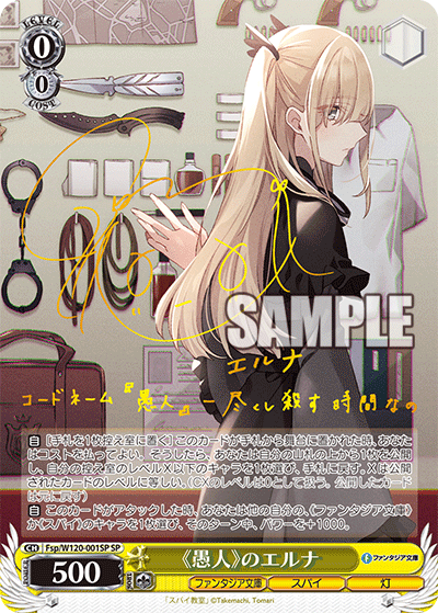 《愚人》のエルナ(SP)