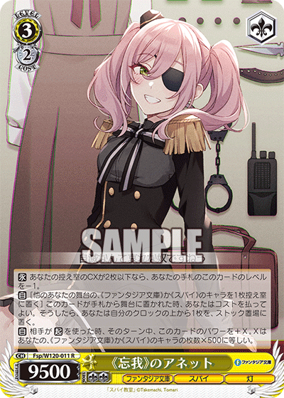 《忘我》のアネット(R)
