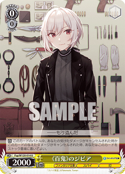 《百鬼》のジビア(U)