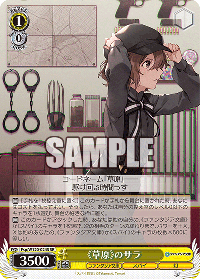 《草原》のサラ(SR)