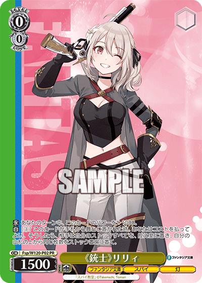 《銃士》リリィ(PR)