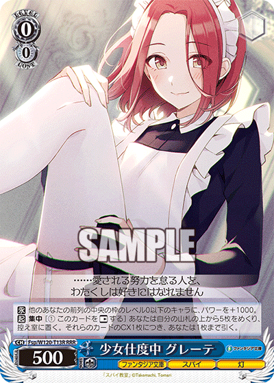 少女仕度中 グレーテ(RRR)