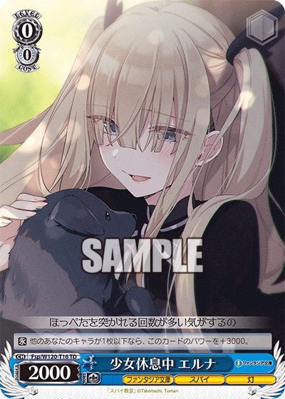 少女休息中 エルナ(TD)