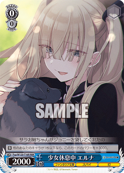 少女休息中 エルナ(RRR)