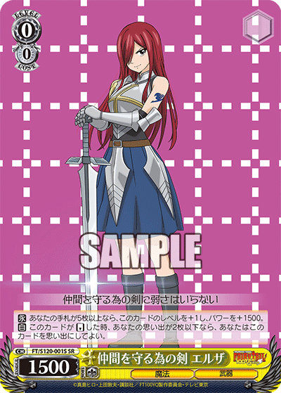 仲間を守る為の剣 エルザ(SR)