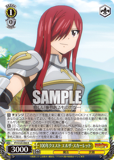 100年クエスト エルザ?スカーレット(R)
